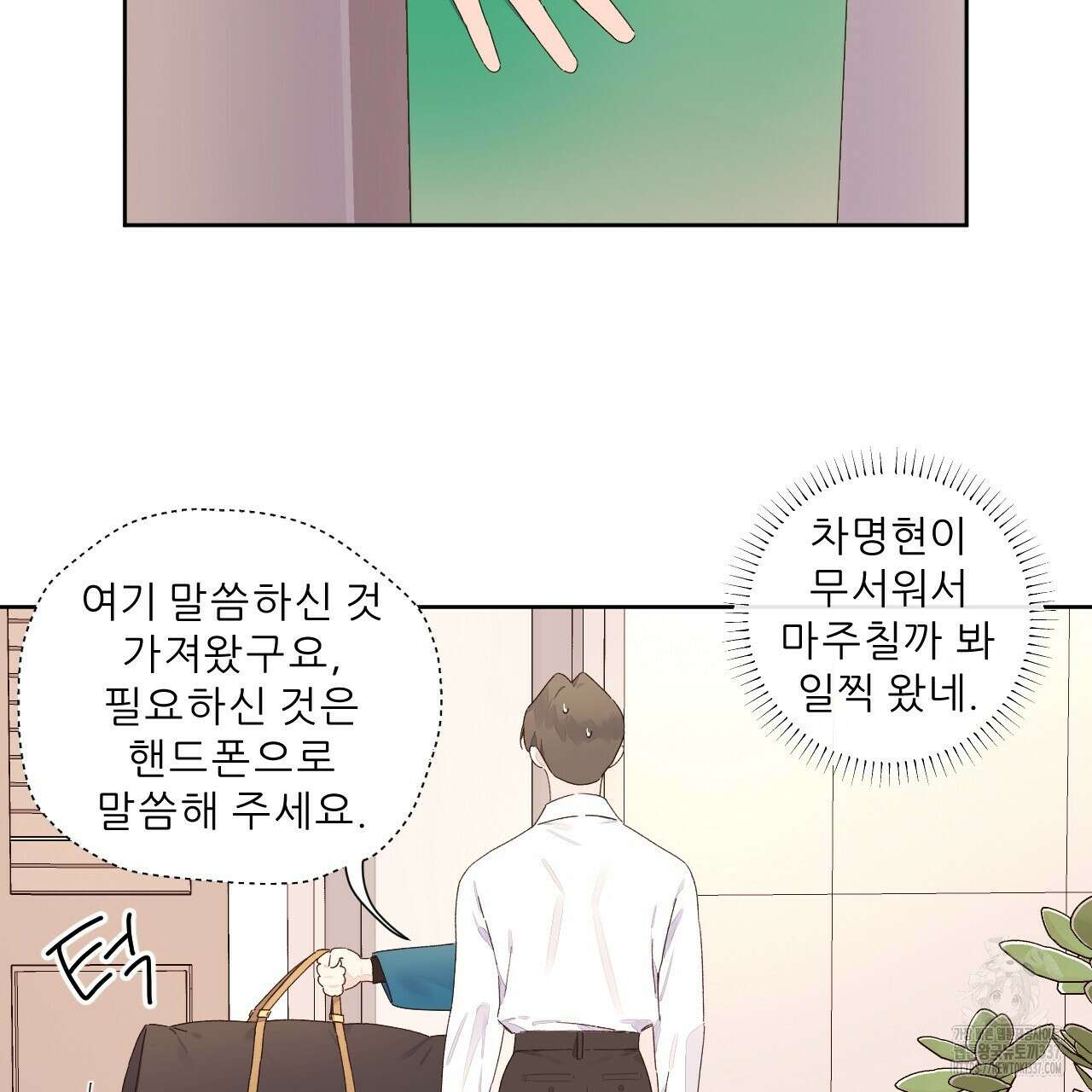 4주 애인 122화 13