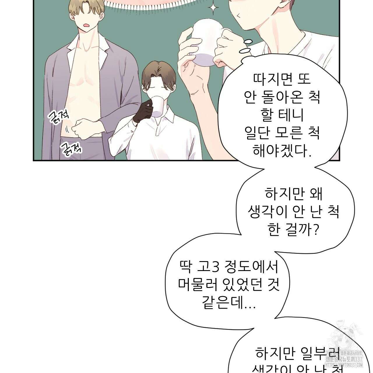 4주 애인 122화 23