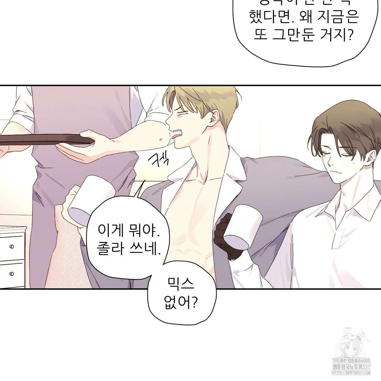 4주 애인 122화 24