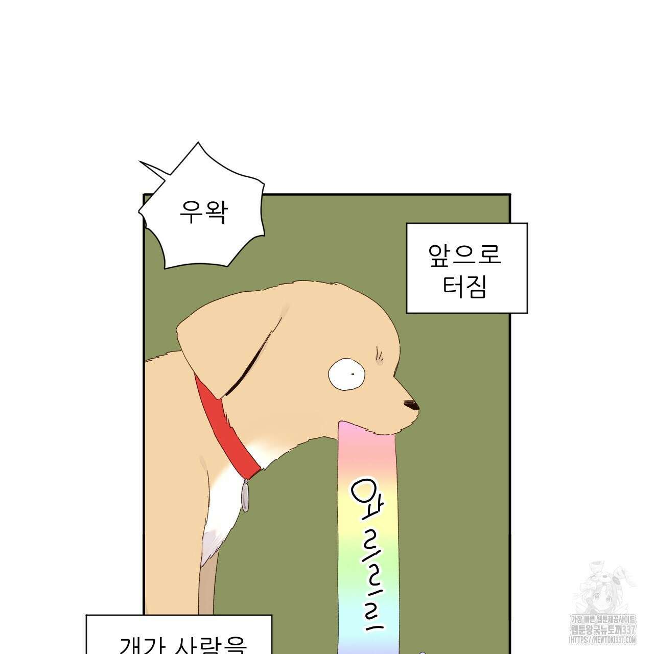 4주 애인 122화 39