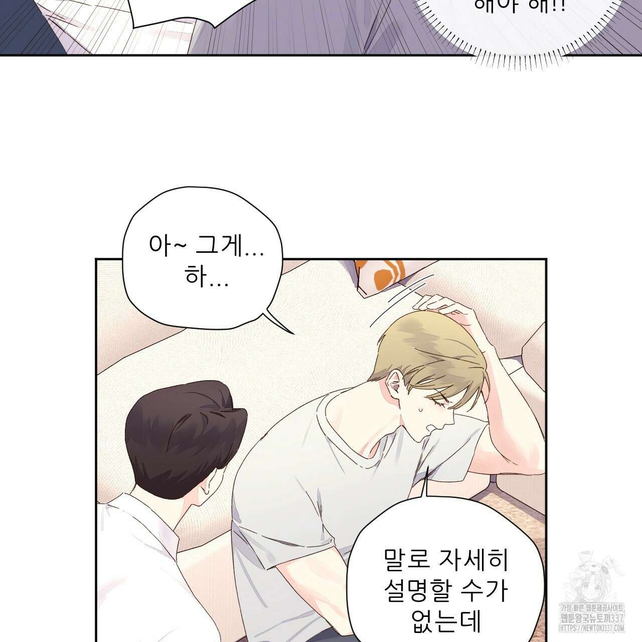 4주 애인 122화 42