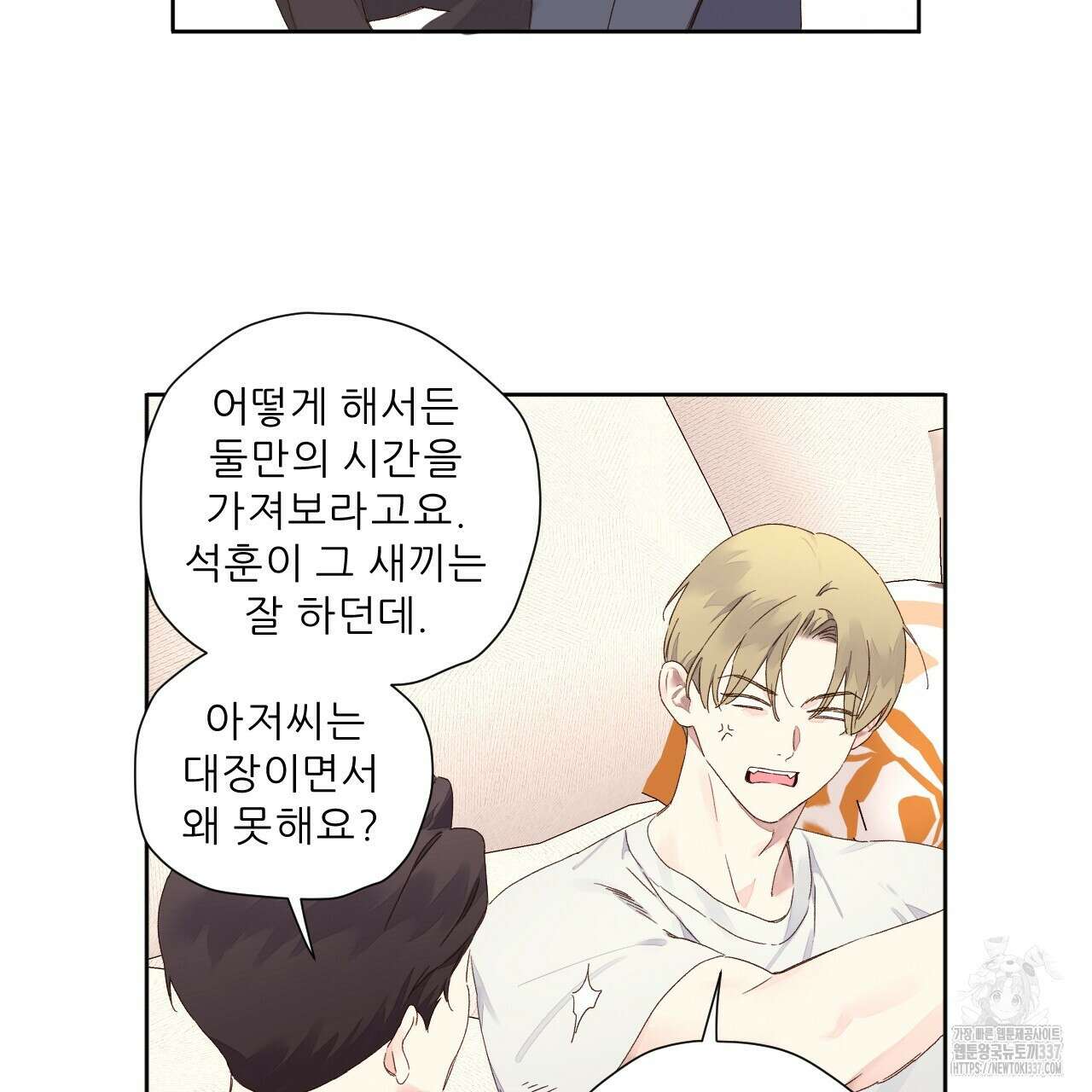 4주 애인 122화 46