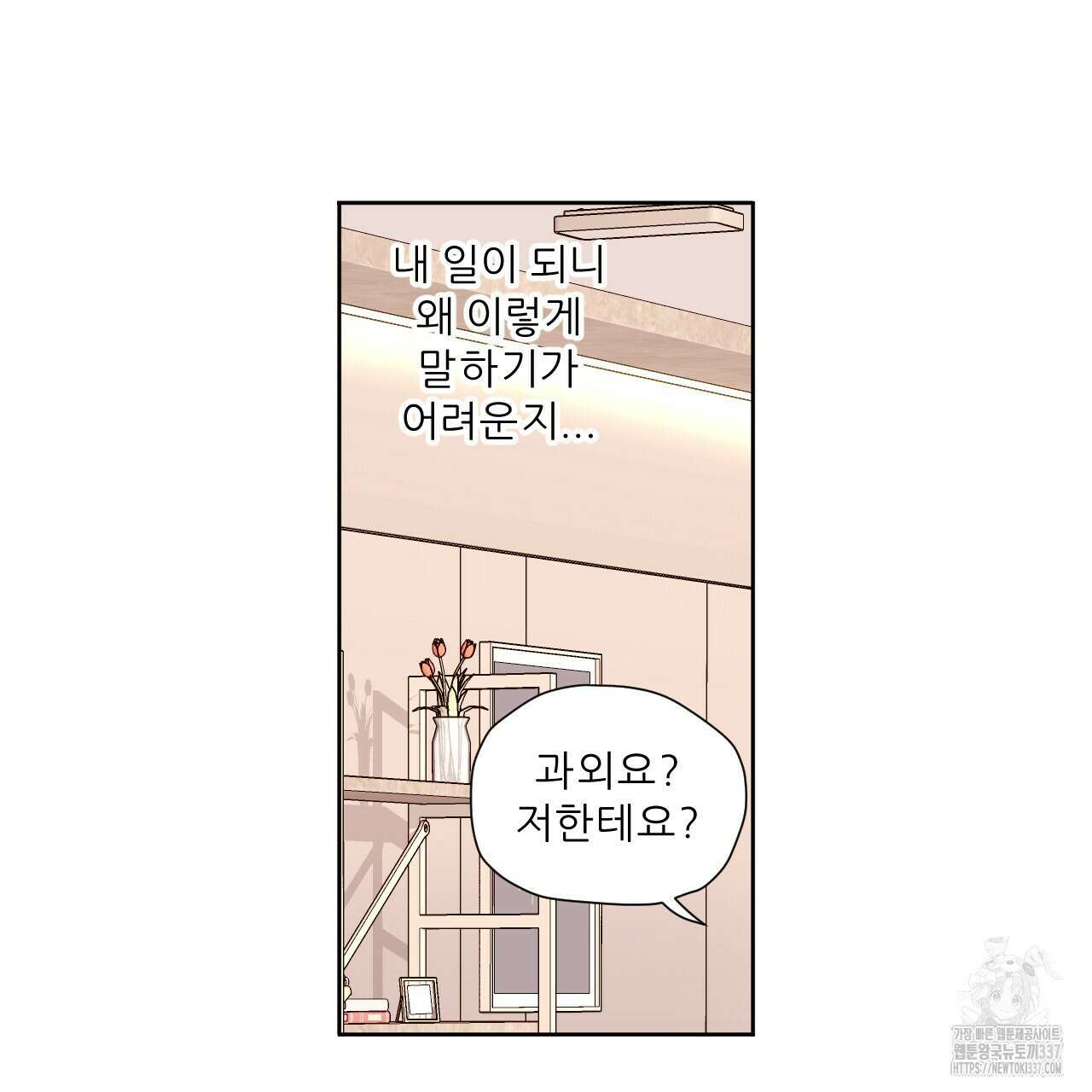 4주 애인 122화 51