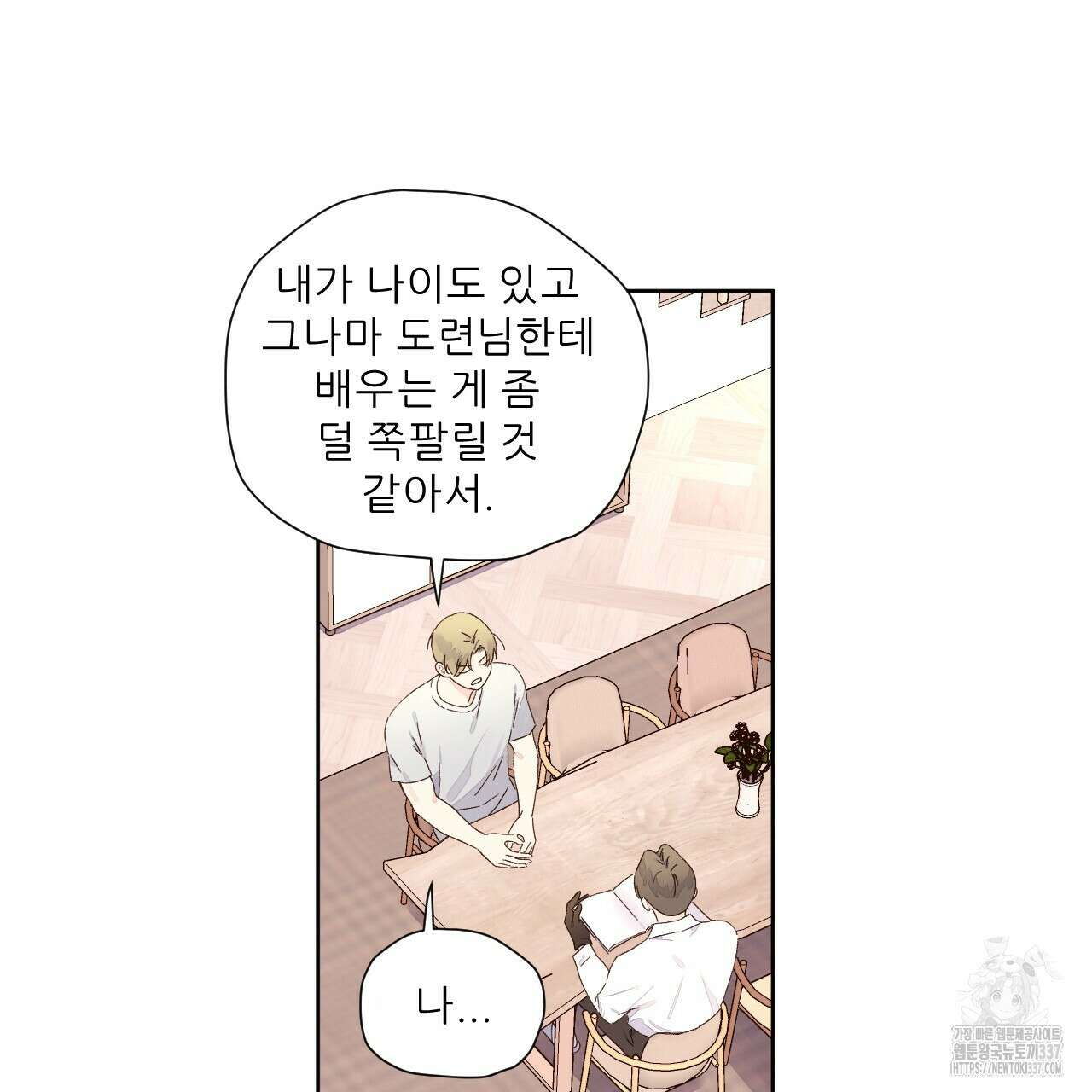 4주 애인 122화 52