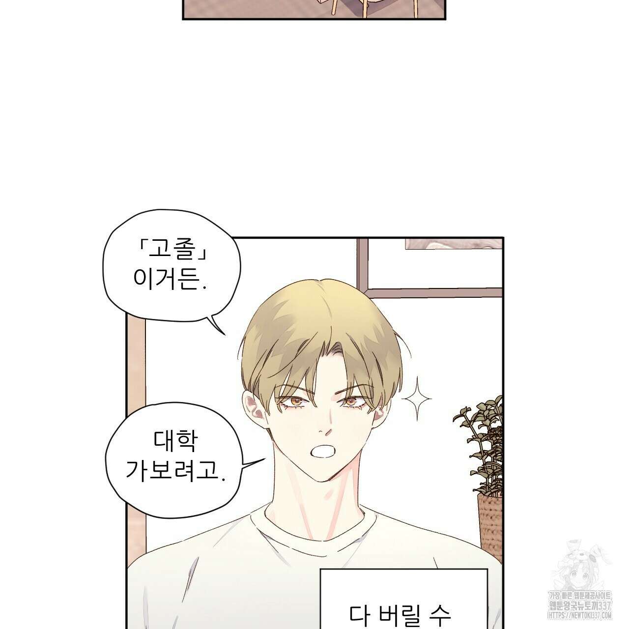 4주 애인 122화 53