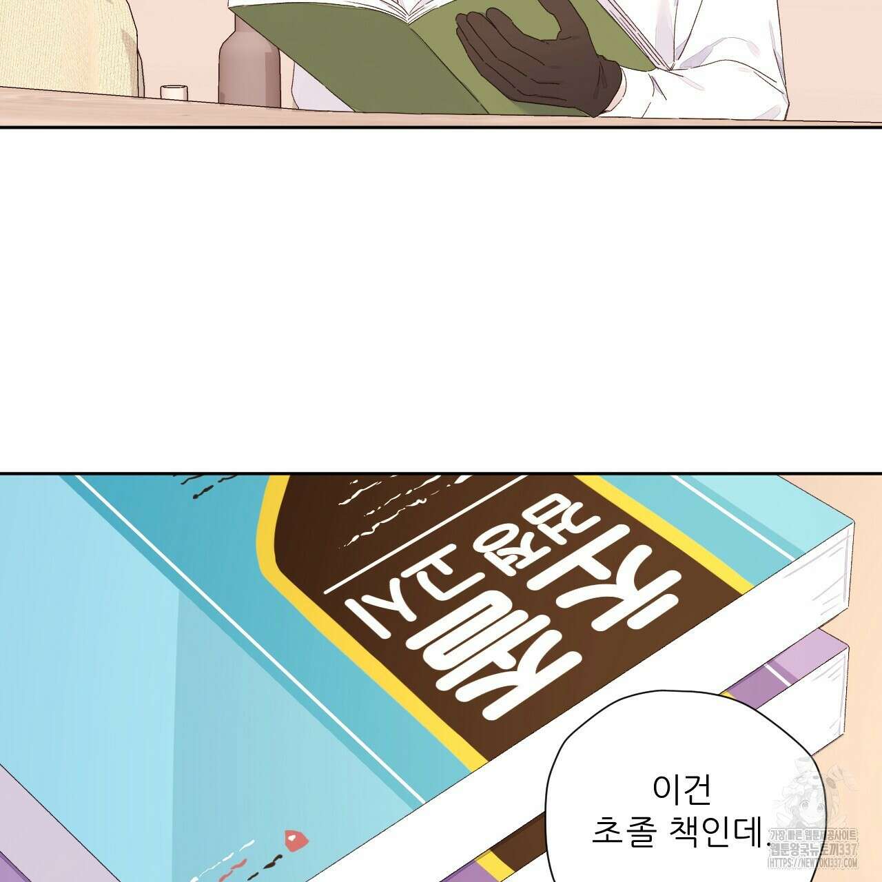 4주 애인 122화 55