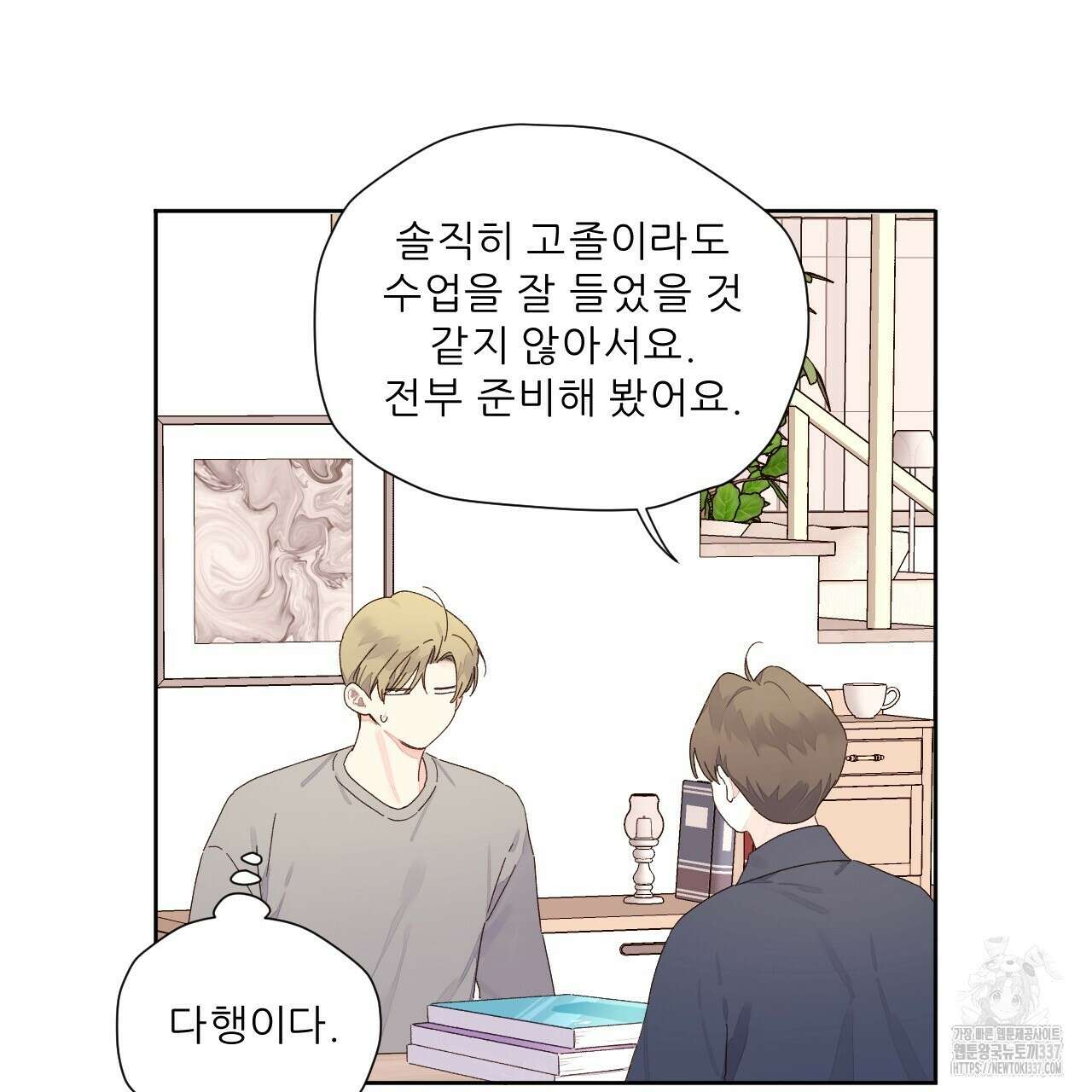 4주 애인 122화 57