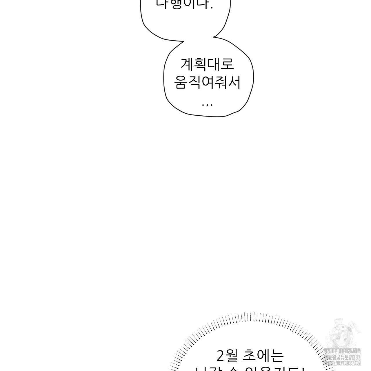 4주 애인 122화 60