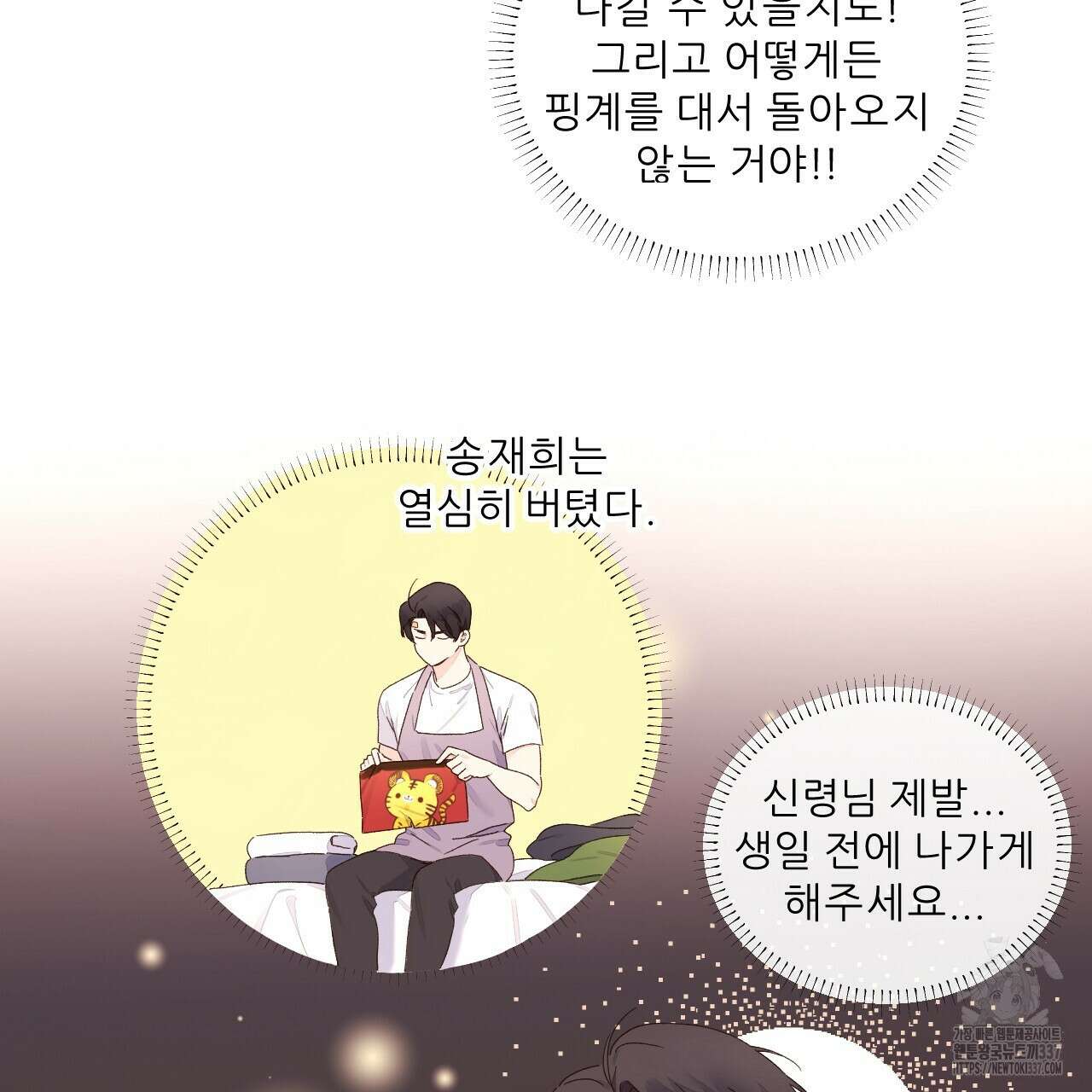 4주 애인 122화 61