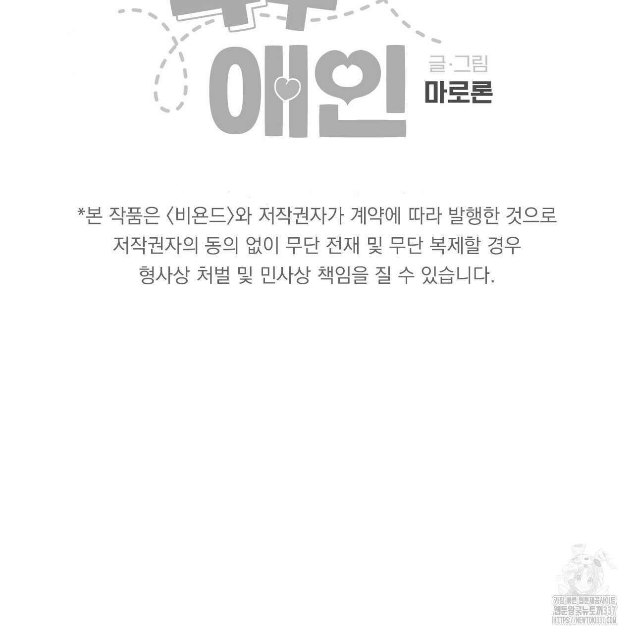 4주 애인 122화 67
