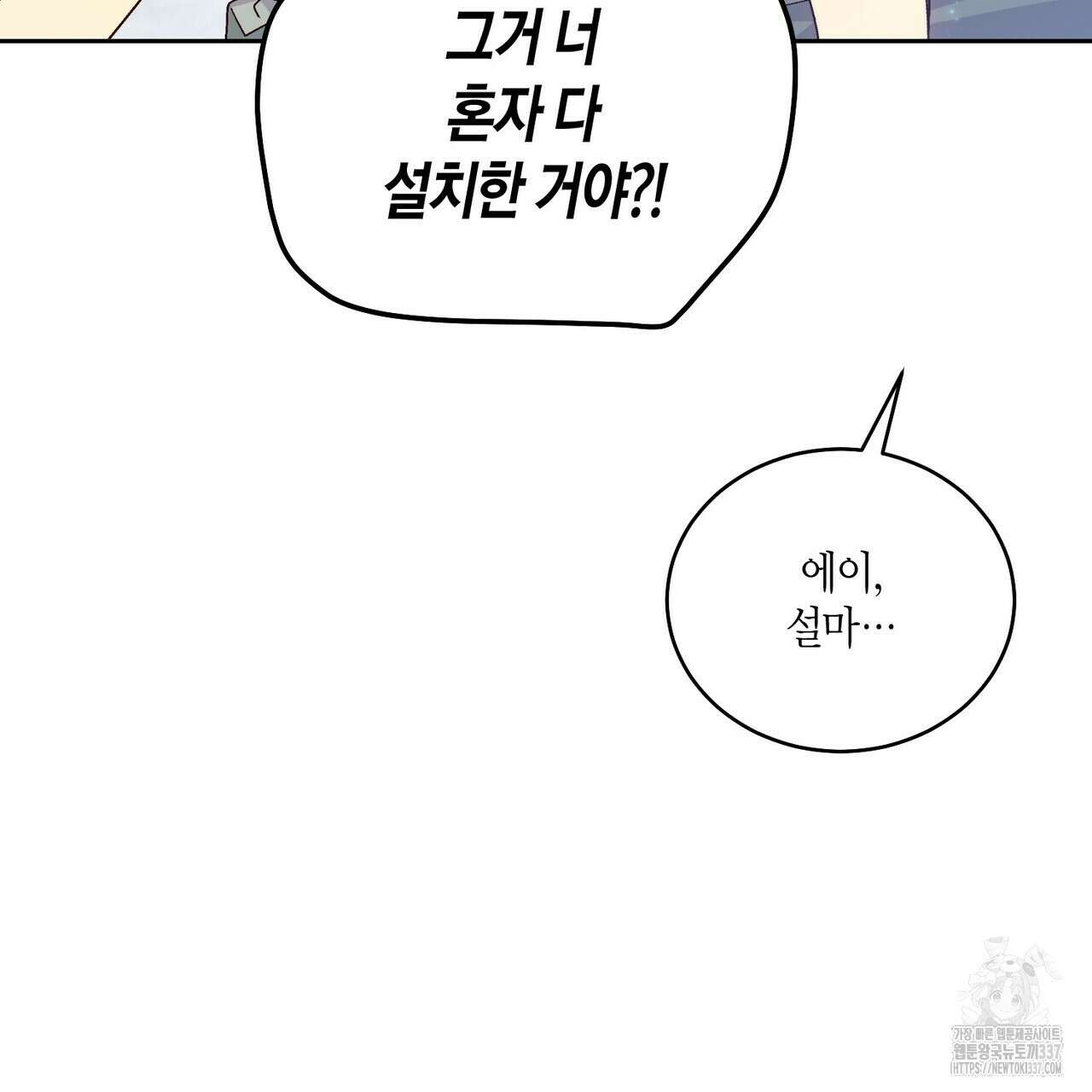 메리 마블링 80화 5