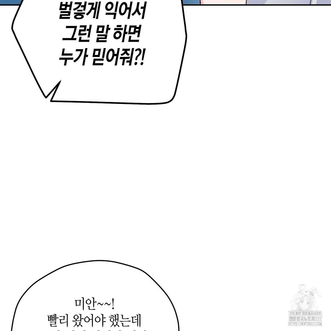 메리 마블링 80화 9
