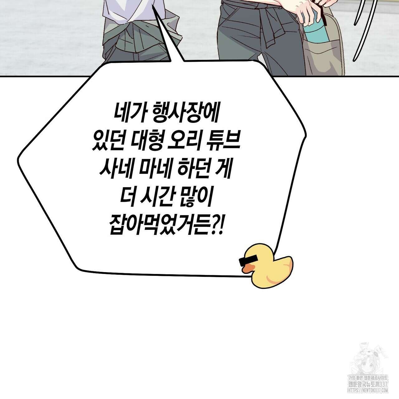 메리 마블링 80화 11