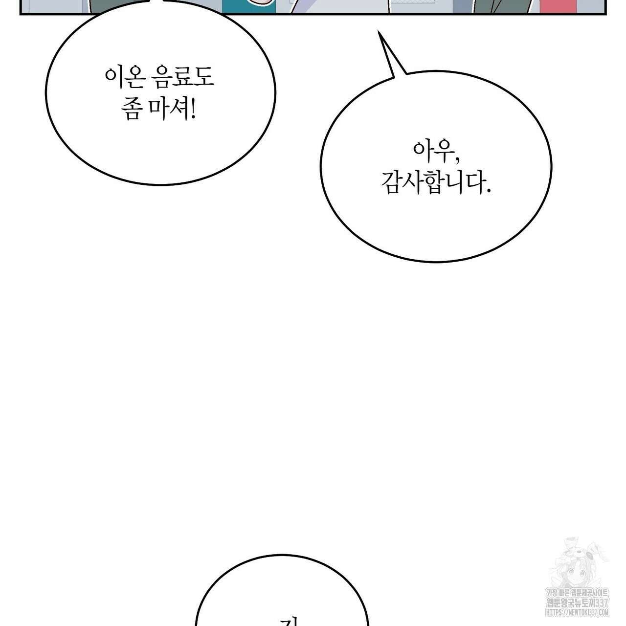 메리 마블링 80화 14