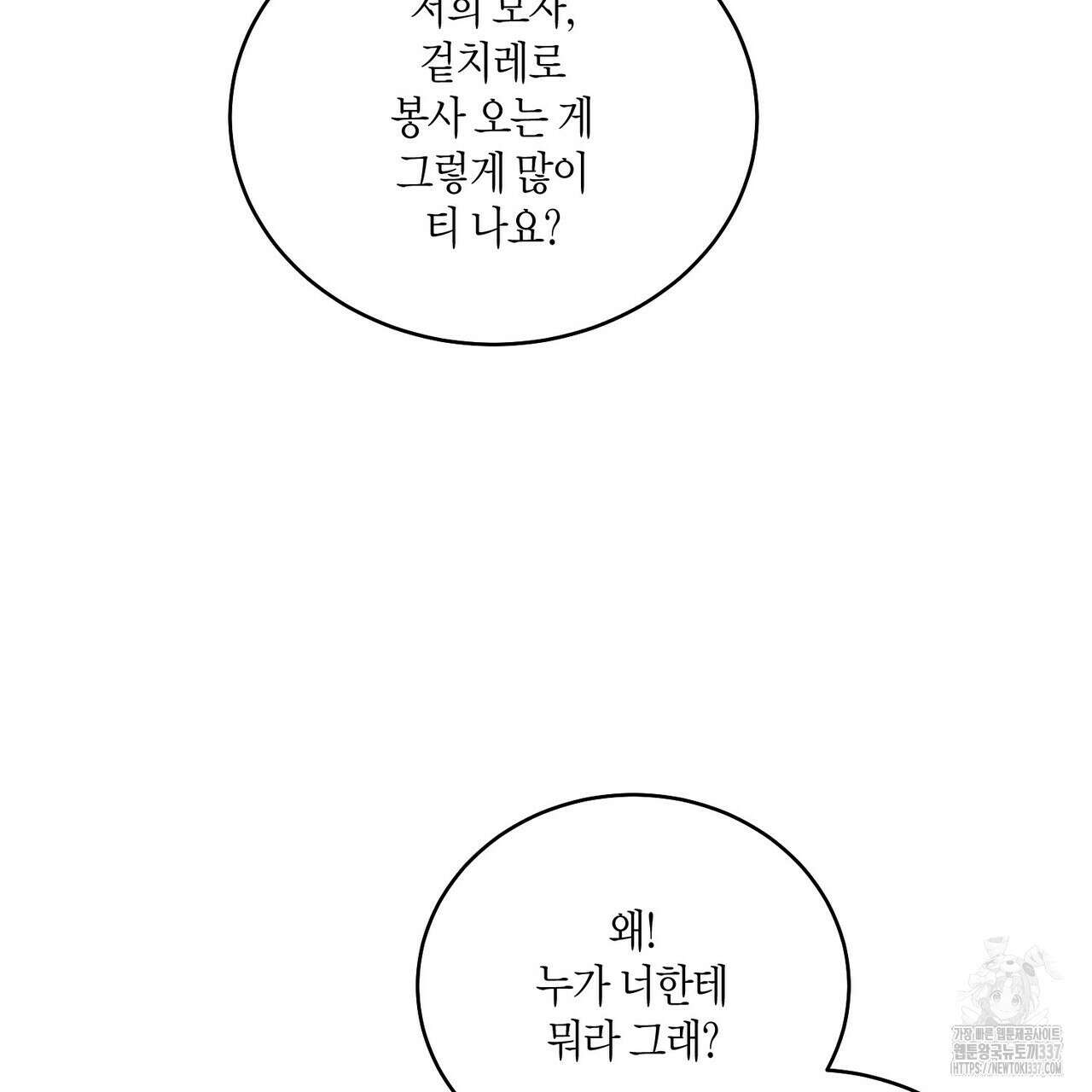 메리 마블링 80화 17