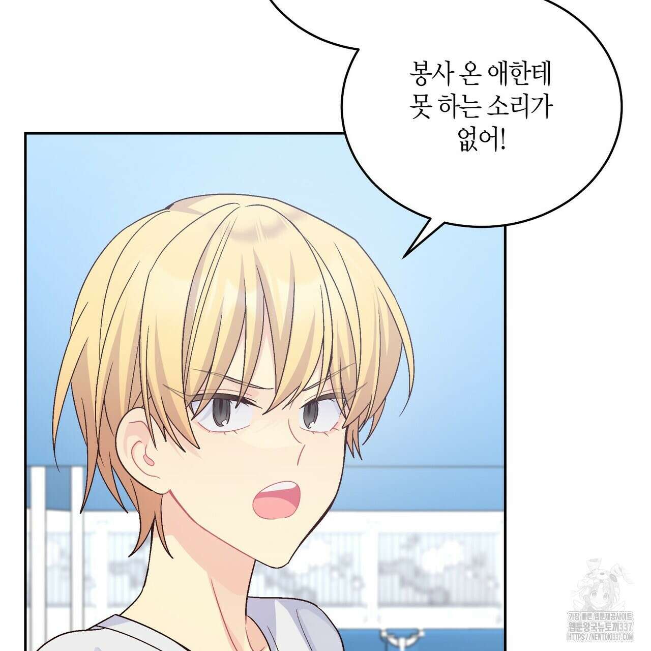메리 마블링 80화 18