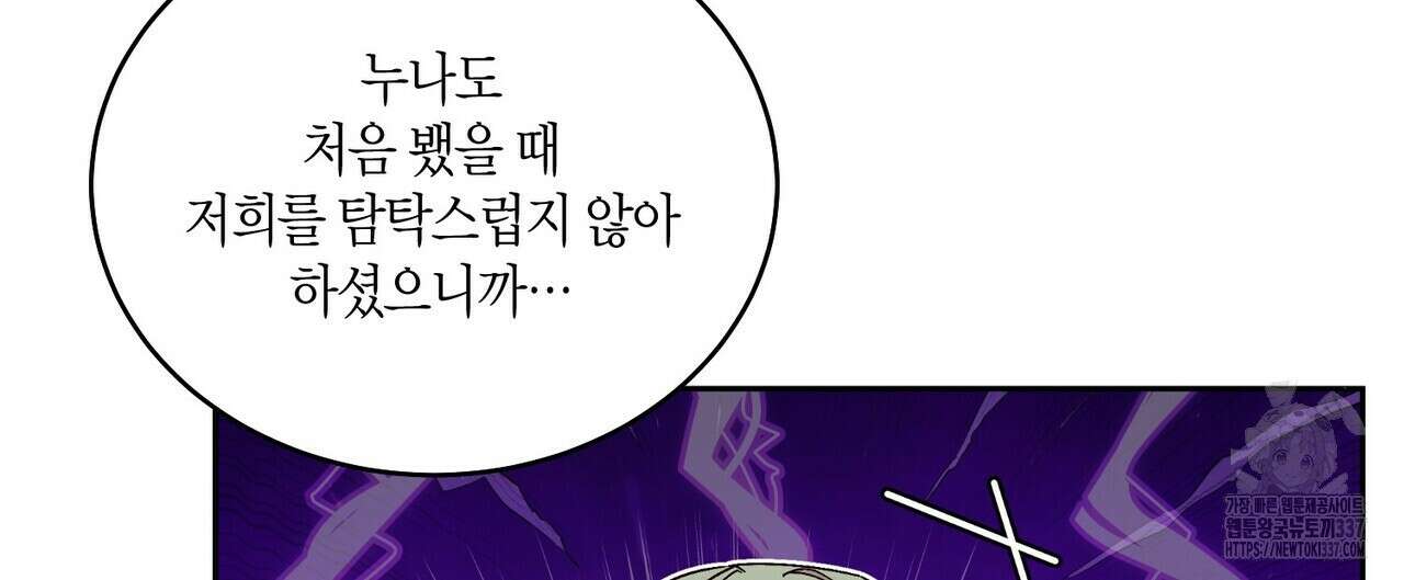 메리 마블링 80화 20