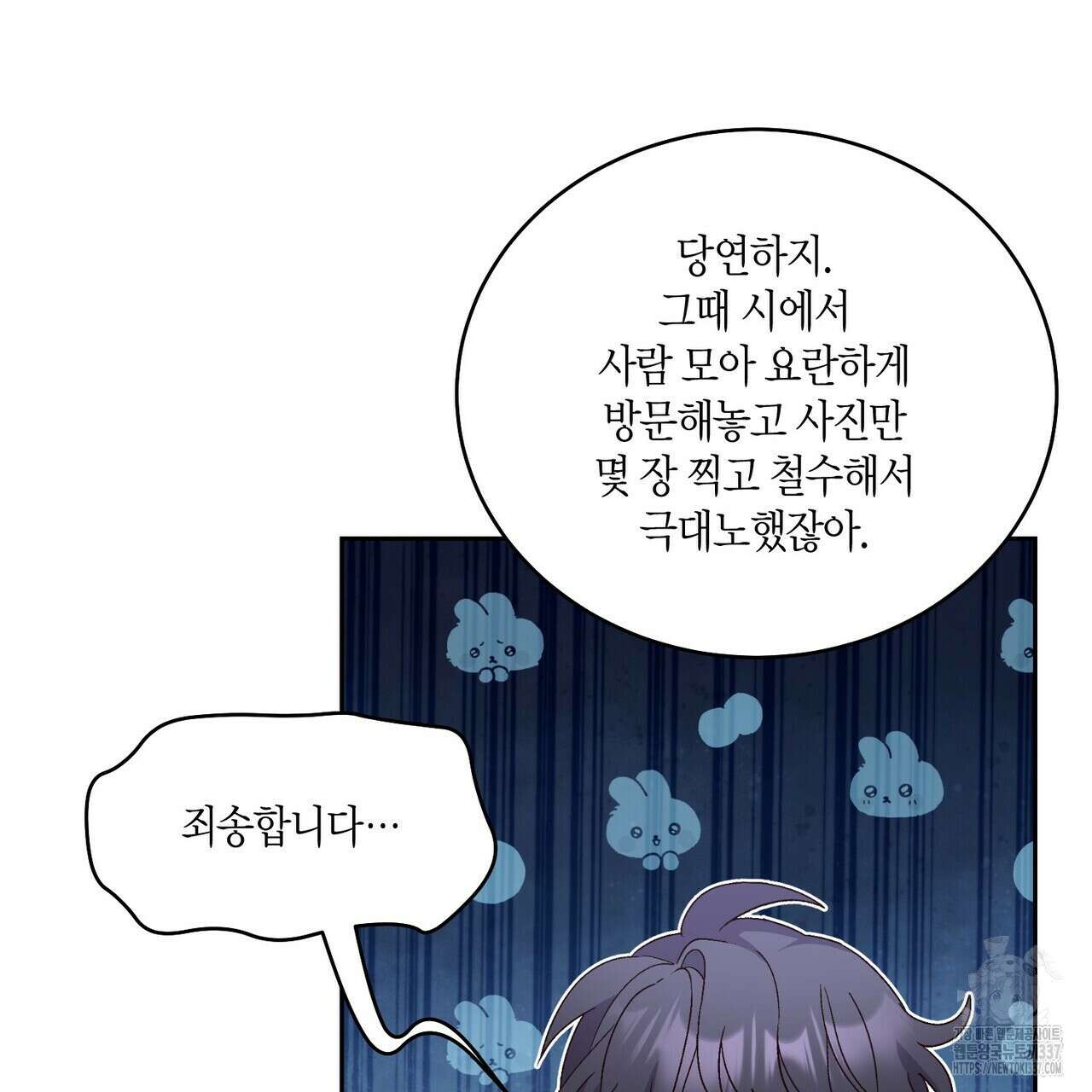 메리 마블링 80화 22