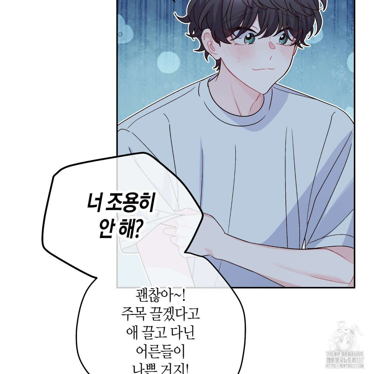 메리 마블링 80화 23