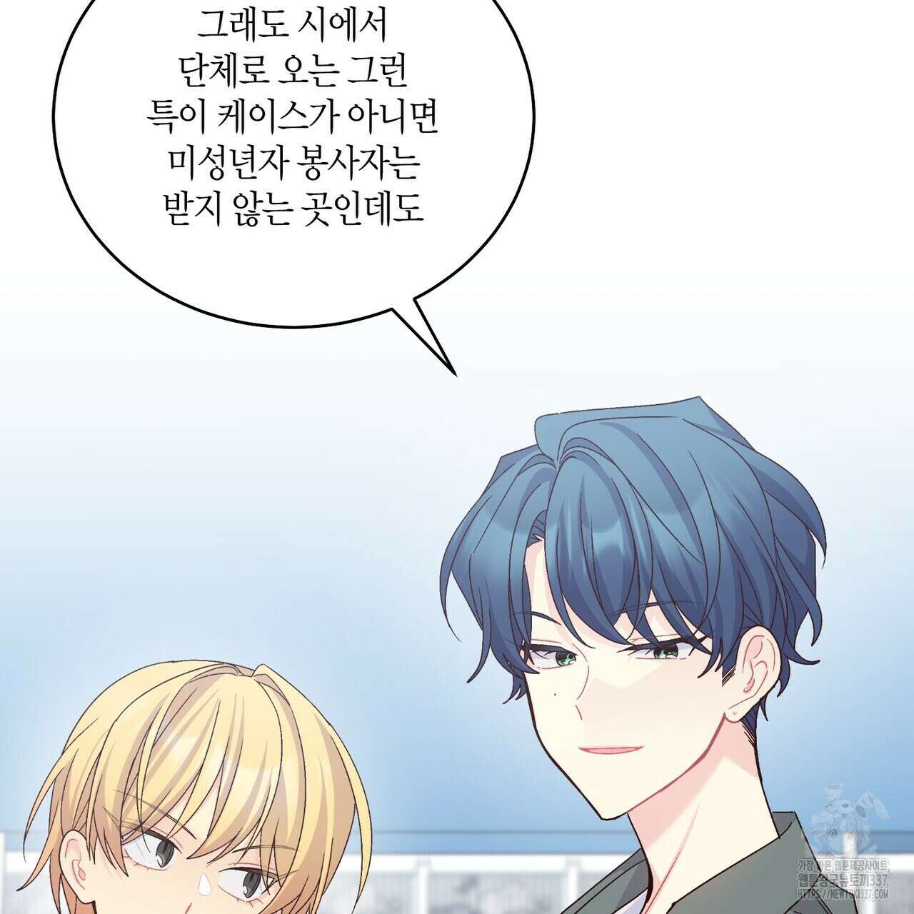 메리 마블링 80화 26