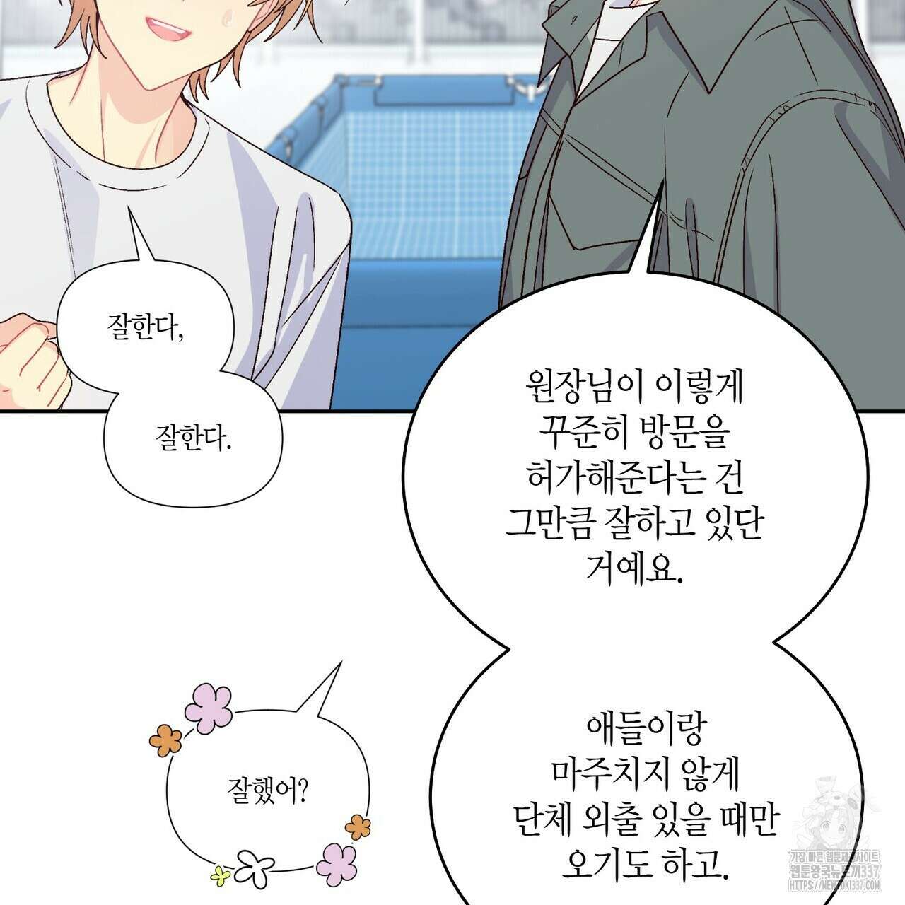 메리 마블링 80화 27