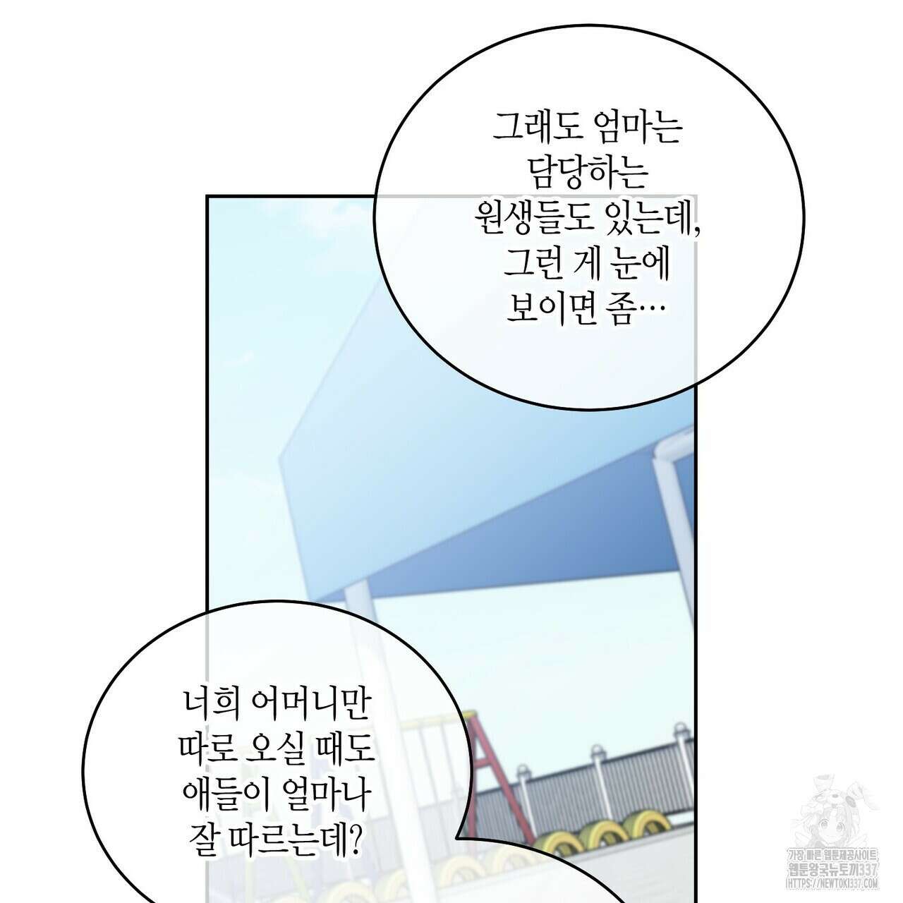 메리 마블링 80화 29