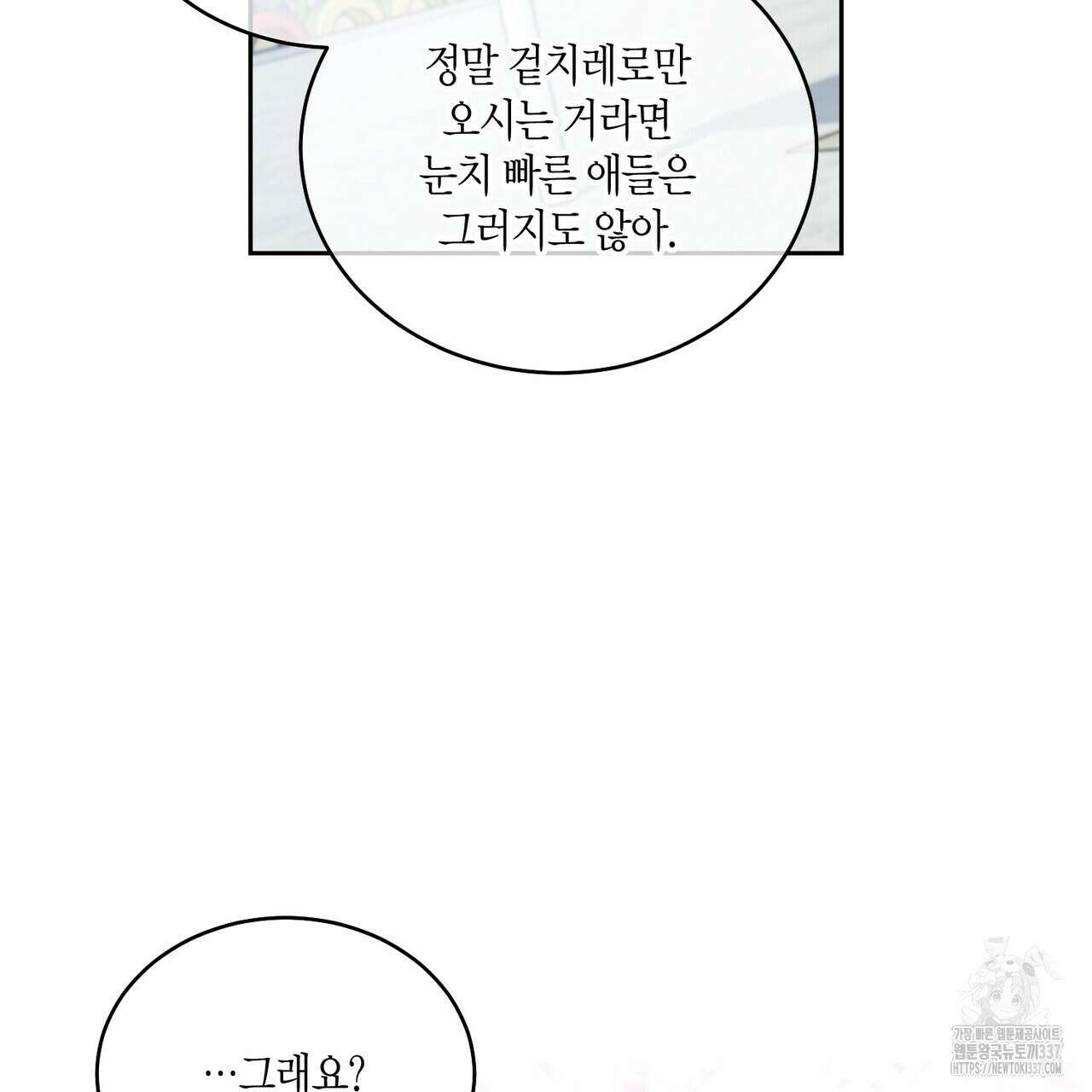 메리 마블링 80화 30
