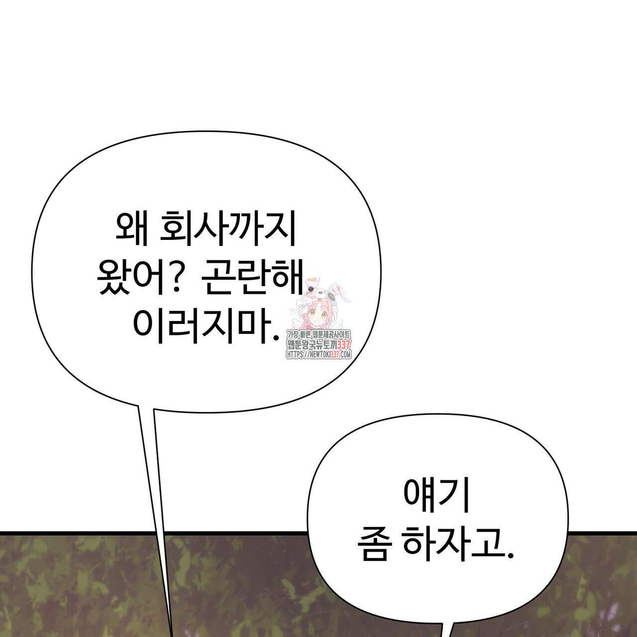 위험한 22화 1