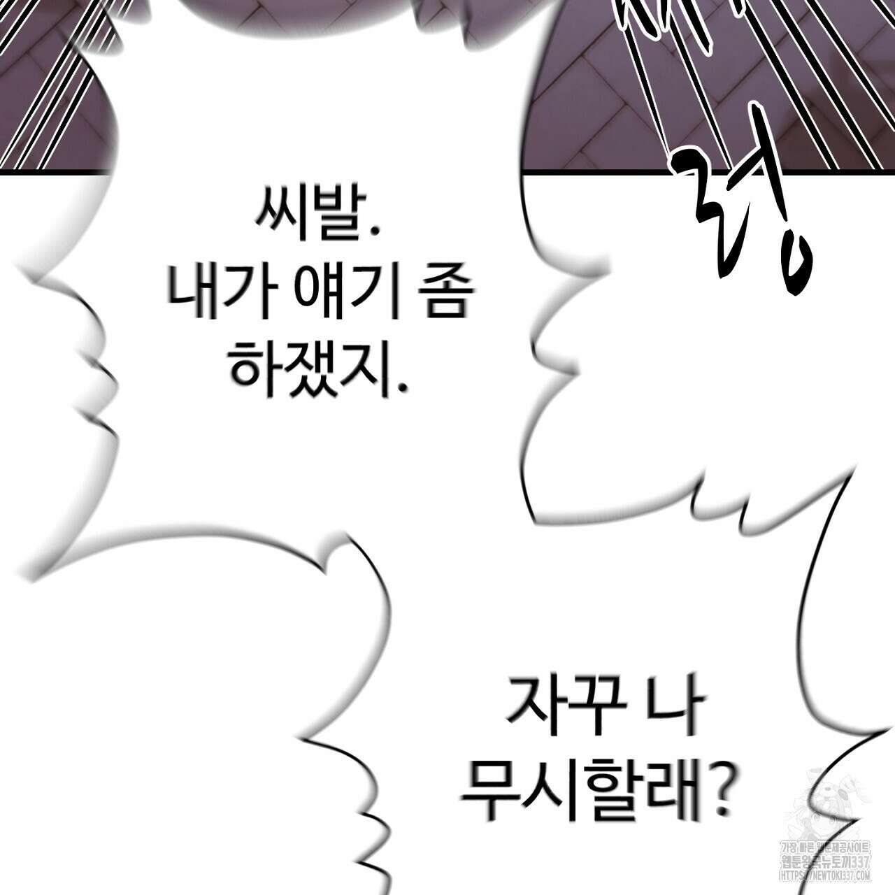 위험한 22화 7