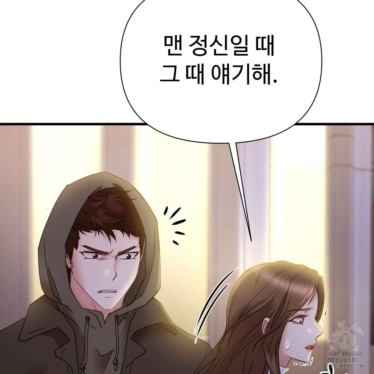 위험한 22화 13