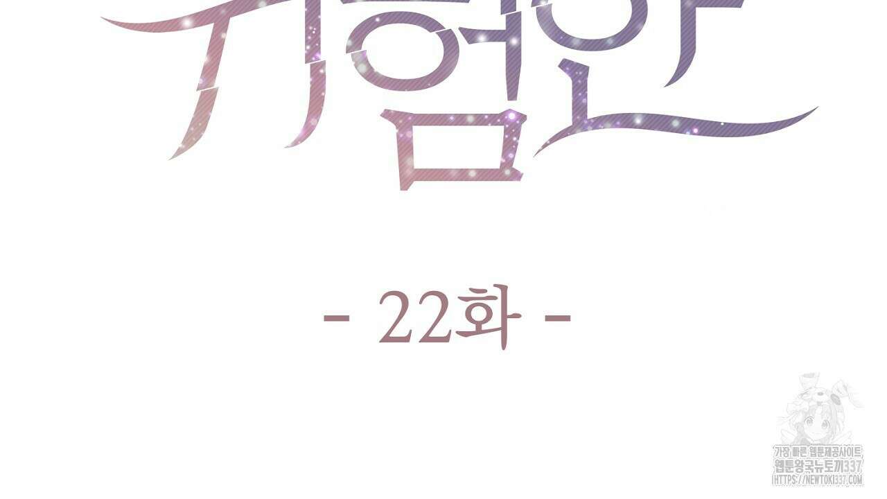 위험한 22화 23