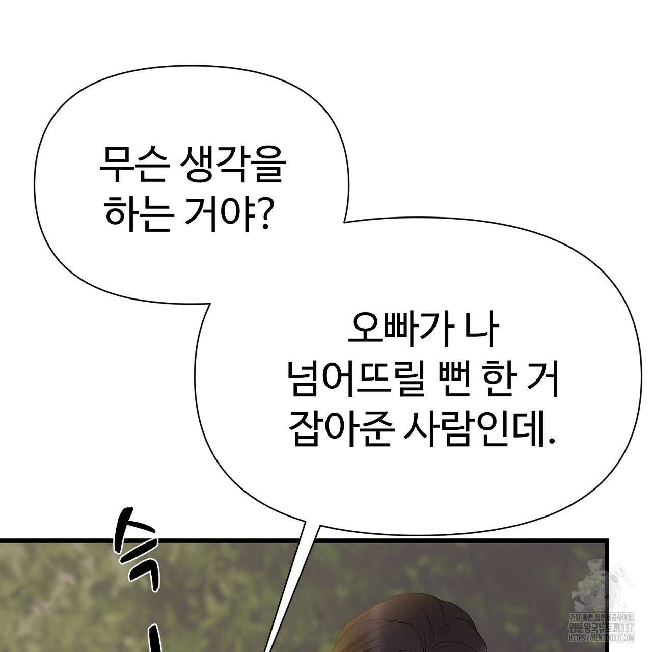 위험한 22화 33