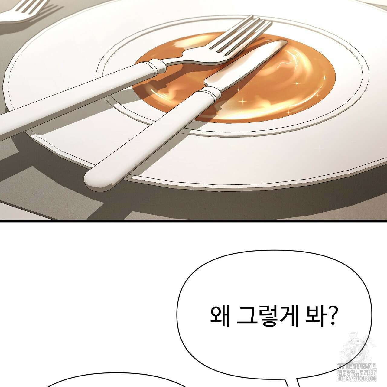 위험한 23화 7