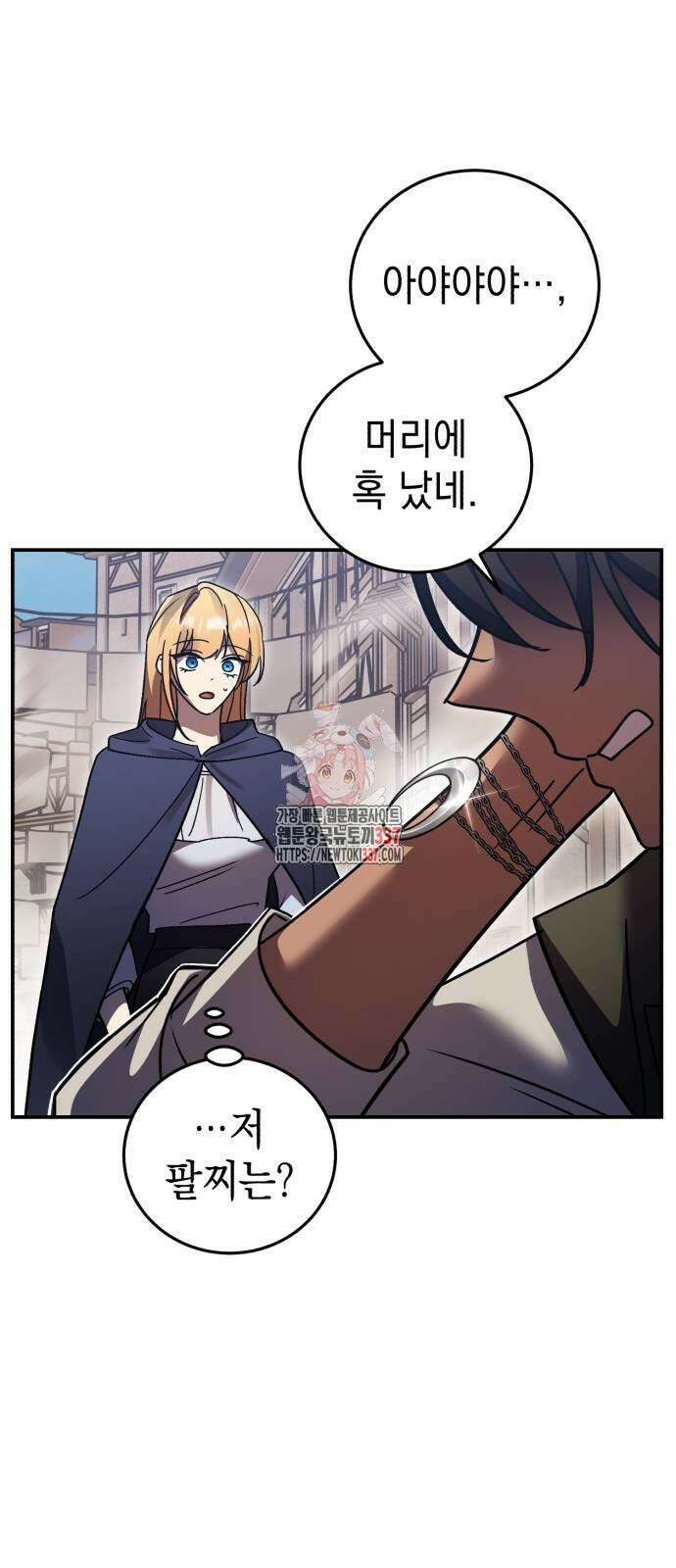 영웅&마왕&악당 92화 1