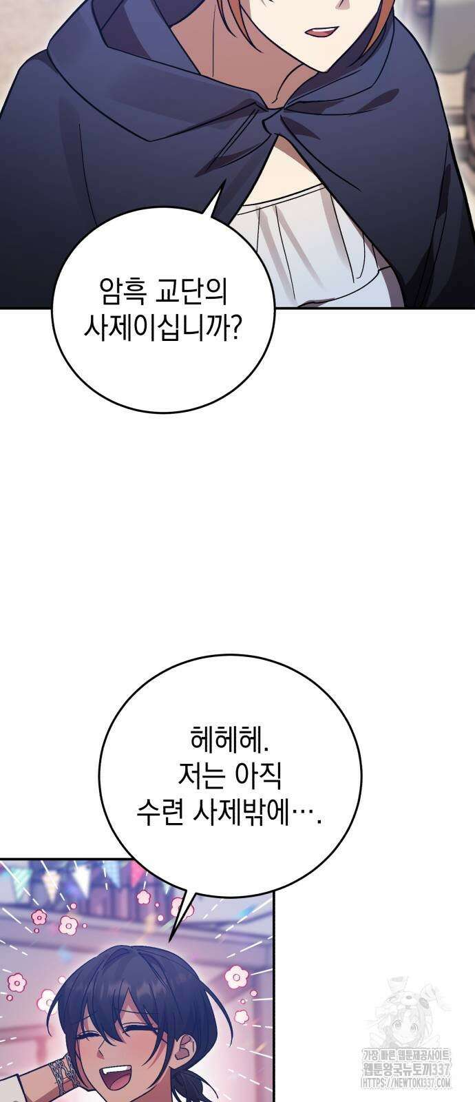 영웅&마왕&악당 92화 8
