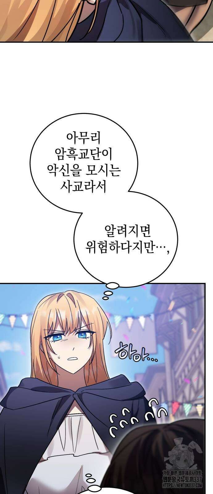영웅&마왕&악당 92화 16