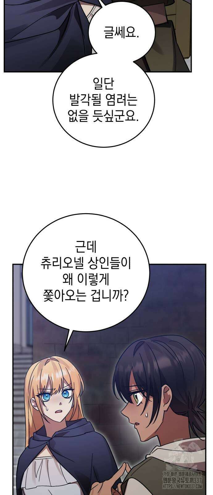 영웅&마왕&악당 92화 28