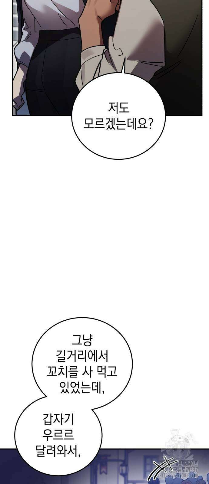 영웅&마왕&악당 92화 29