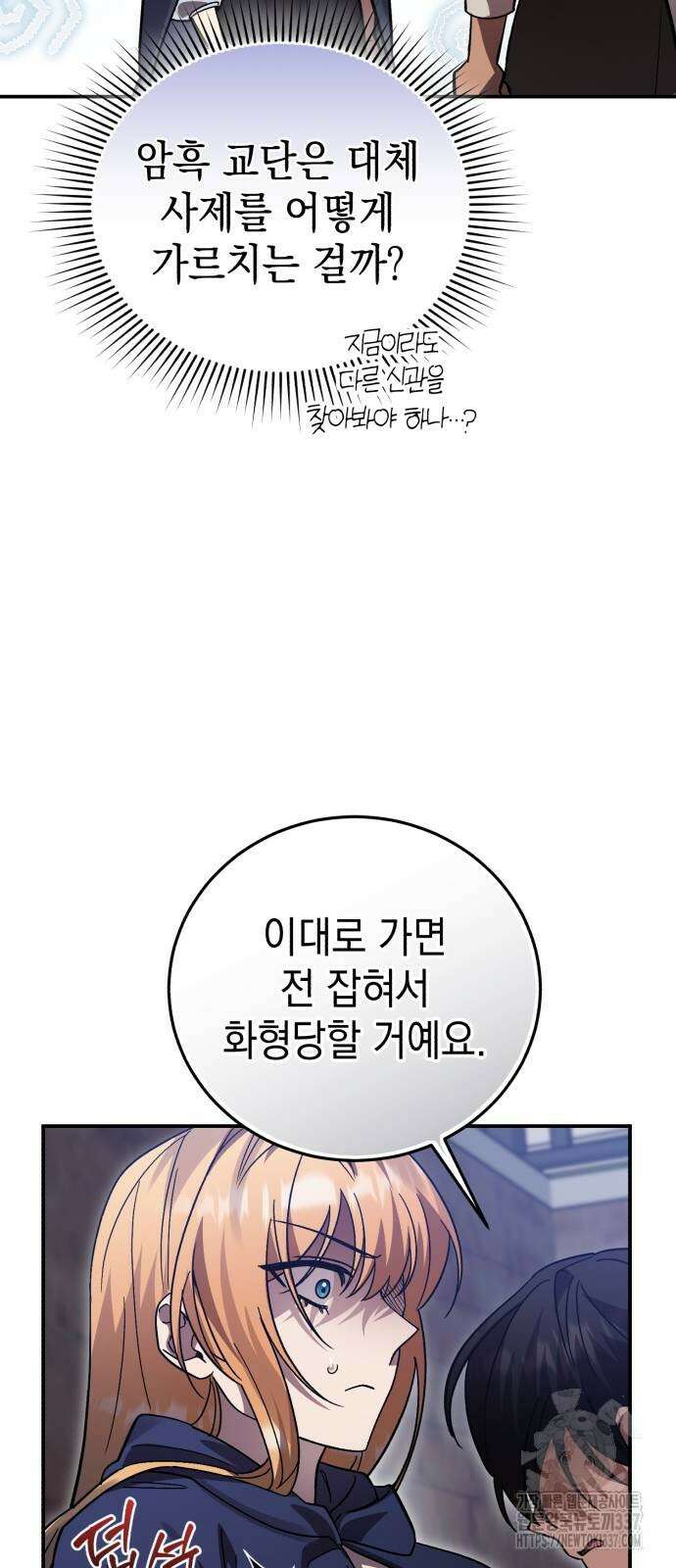 영웅&마왕&악당 92화 31