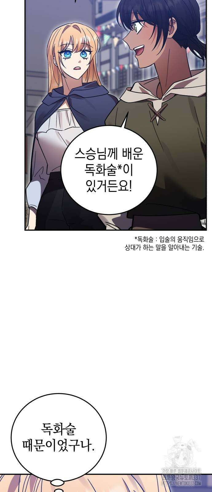 영웅&마왕&악당 92화 39