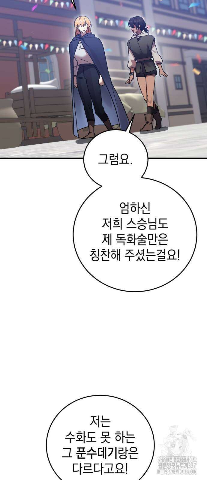 영웅&마왕&악당 92화 41