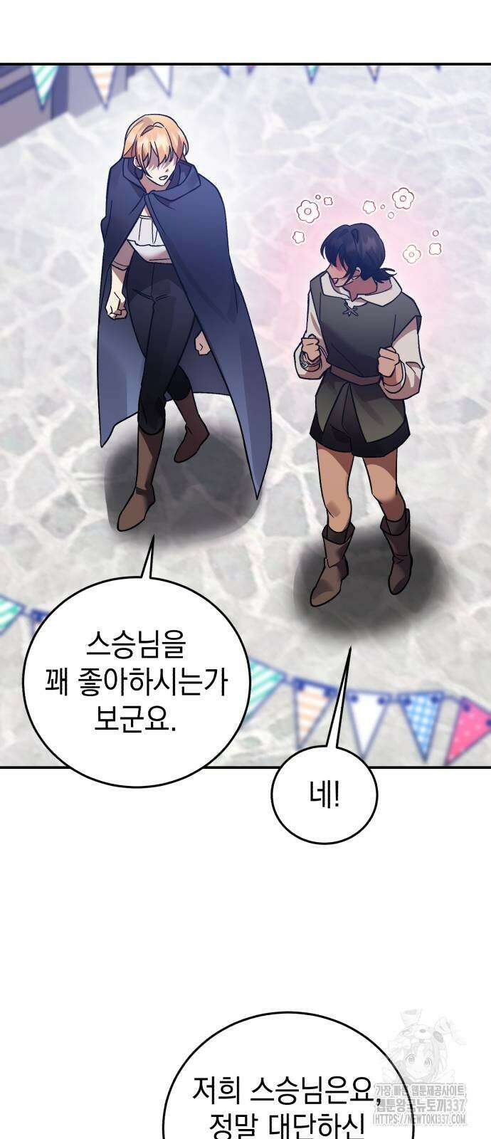 영웅&마왕&악당 92화 43