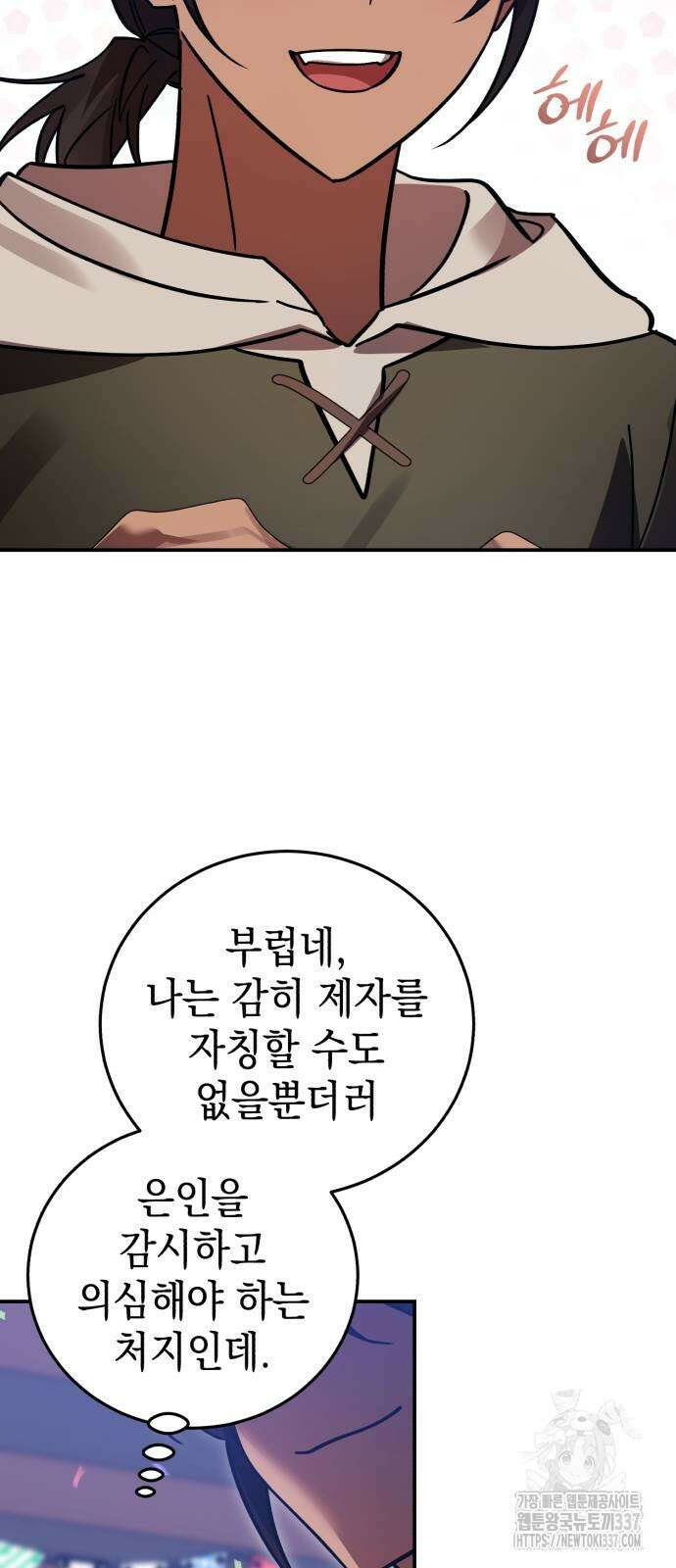 영웅&마왕&악당 92화 48