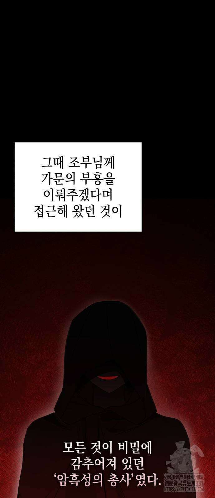 영웅&마왕&악당 92화 56