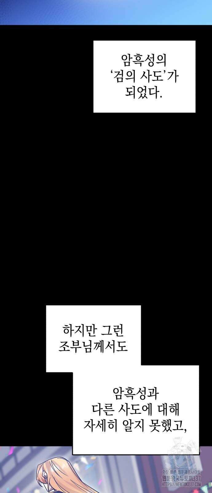 영웅&마왕&악당 92화 58
