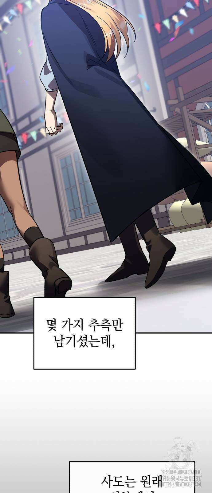 영웅&마왕&악당 92화 59