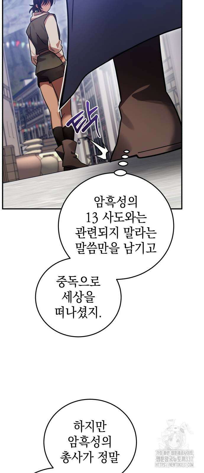 영웅&마왕&악당 92화 63