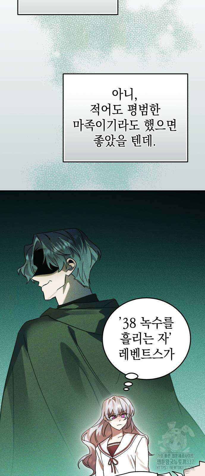 영웅&마왕&악당 92화 74