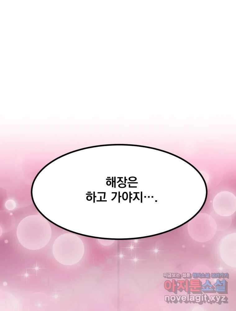 오 사장님은 상사병! 58화 - 하나의 마음(2) 1