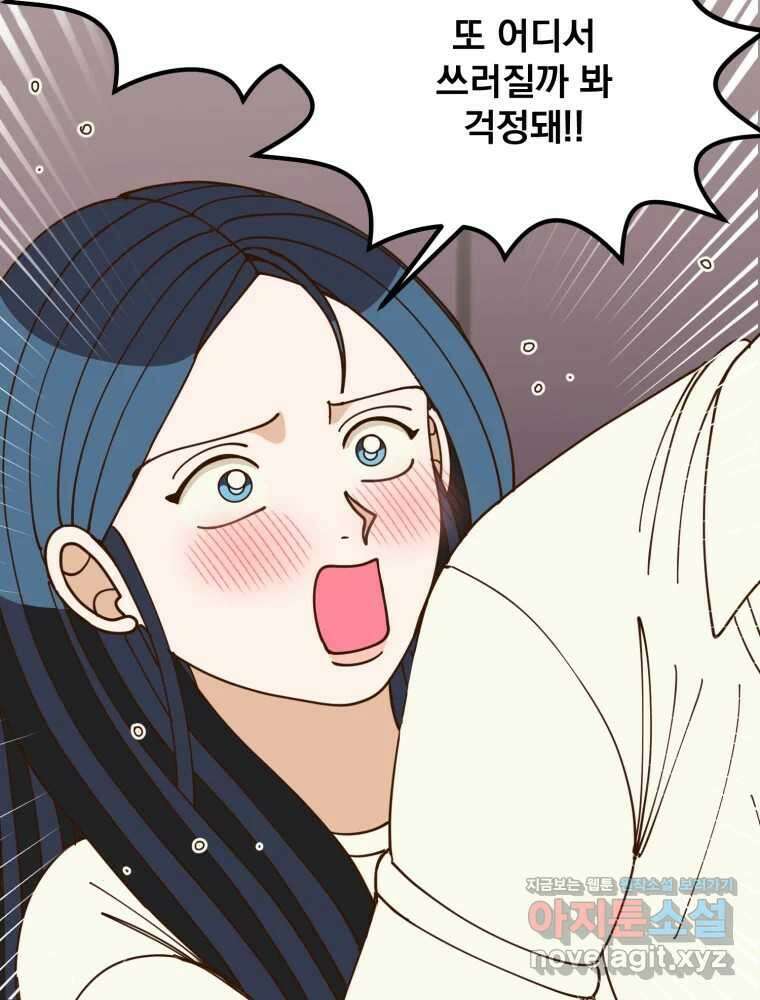오 사장님은 상사병! 58화 - 하나의 마음(2) 8